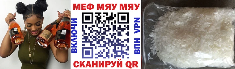 Купить  Еманжелинск  МЕФ мяу мяу 